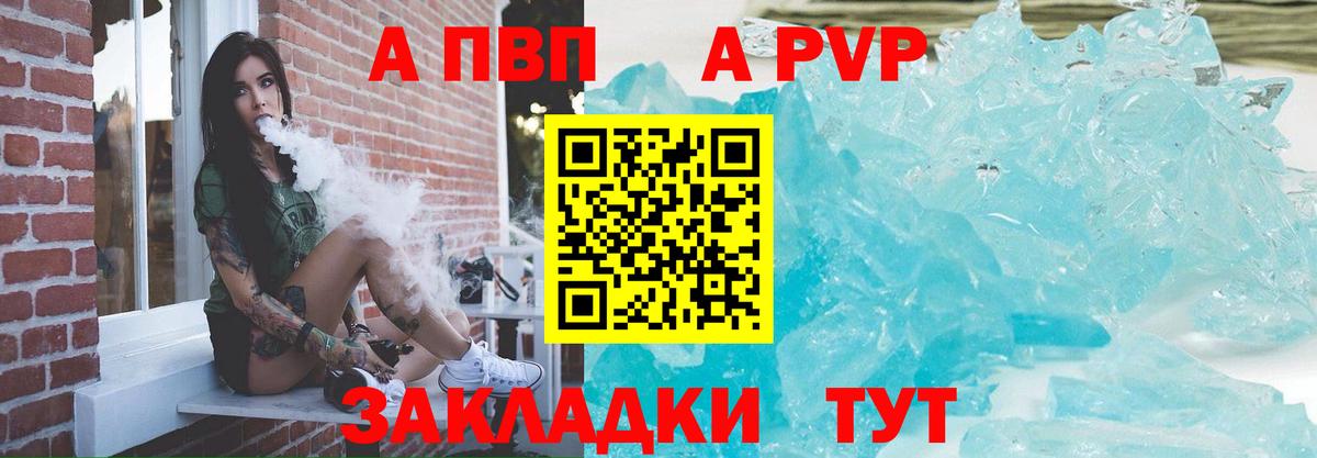 APVP Crystall Сланцы