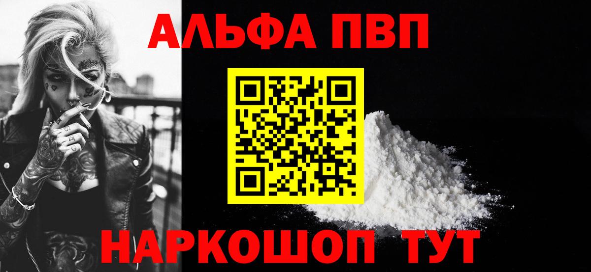 APVP Соль  Alpha-PVP  Вход с VPN  Сланцы  Alfa_PVP кристаллы  Alpha PVP мука 