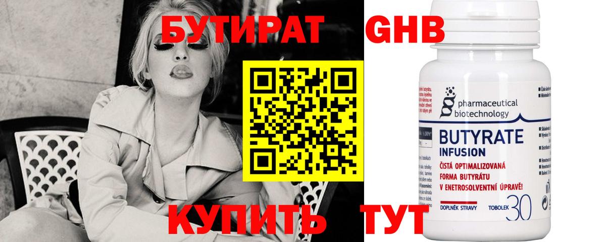 Бутират BDO 33% Сланцы