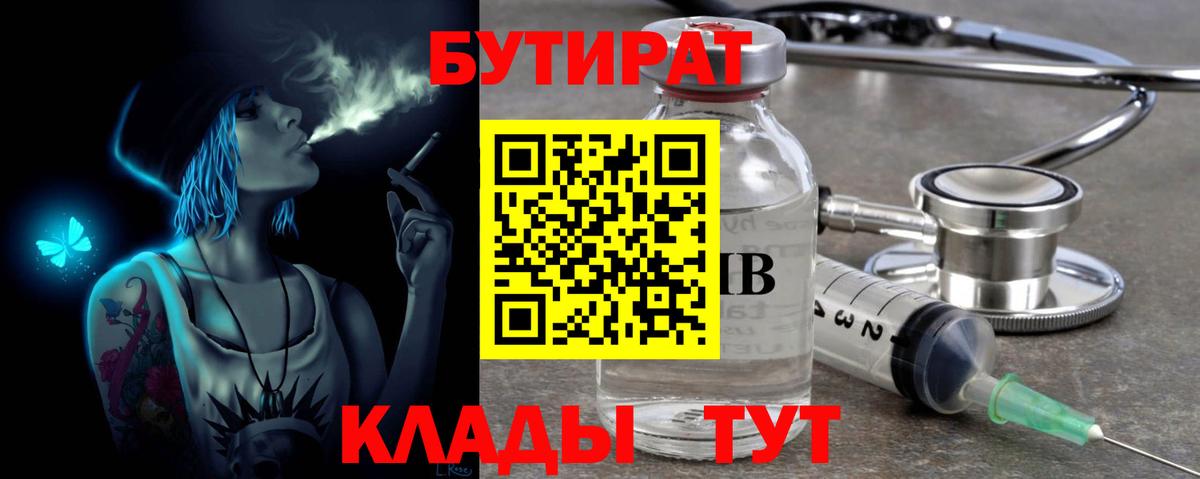 Сланцы  БУТИРАТ оксибутират  Бутират  Вход с VPN 
