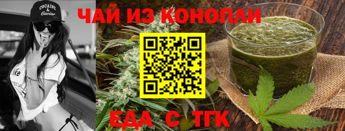 Еда ТГК конопля Сланцы