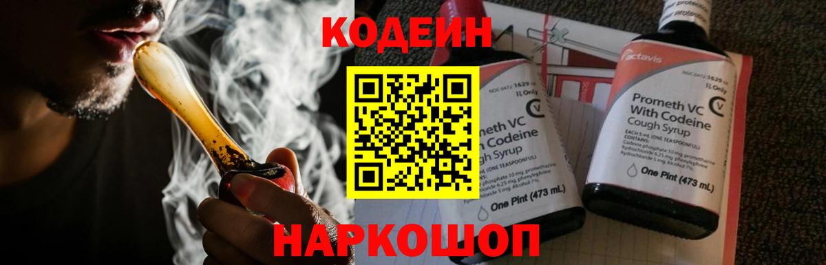 Кодеин напиток Lean (лин)  Вход с VPN  Codein напиток Lean (лин)  Сланцы 