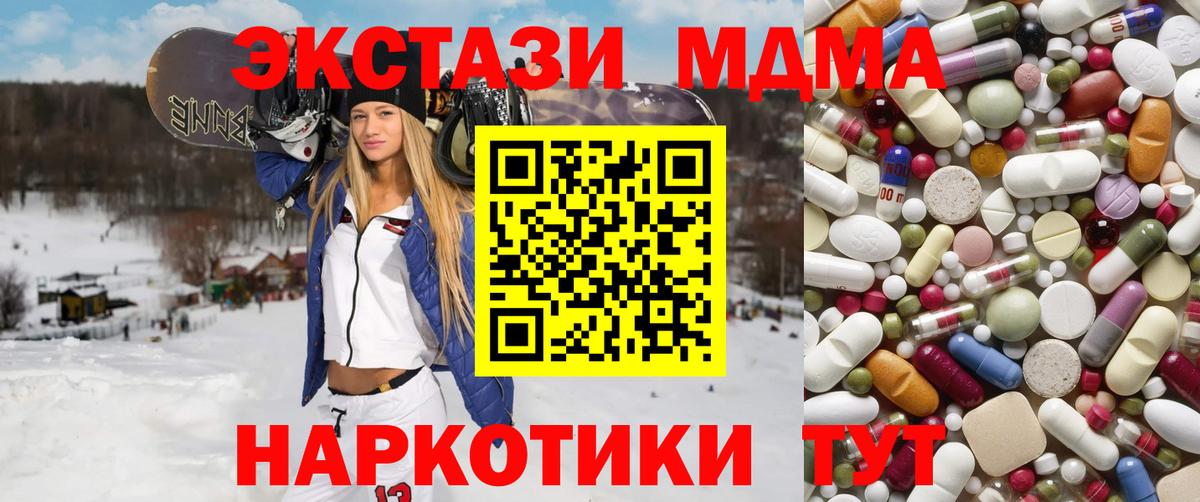 МДМА молли  Вход с VPN  Сланцы  МДМА  МДМА молли 