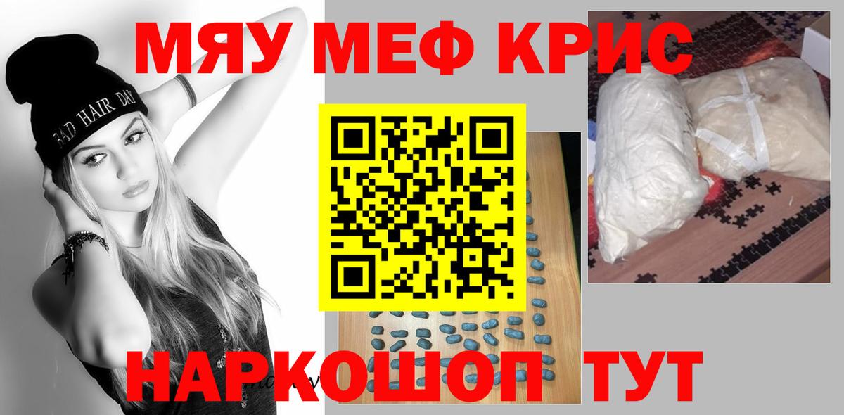 Мефедрон Сланцы