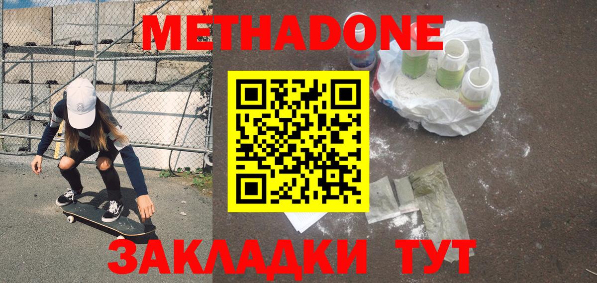 МЕТАДОН белоснежный  Метадон кристалл  Вход с VPN  Сланцы 