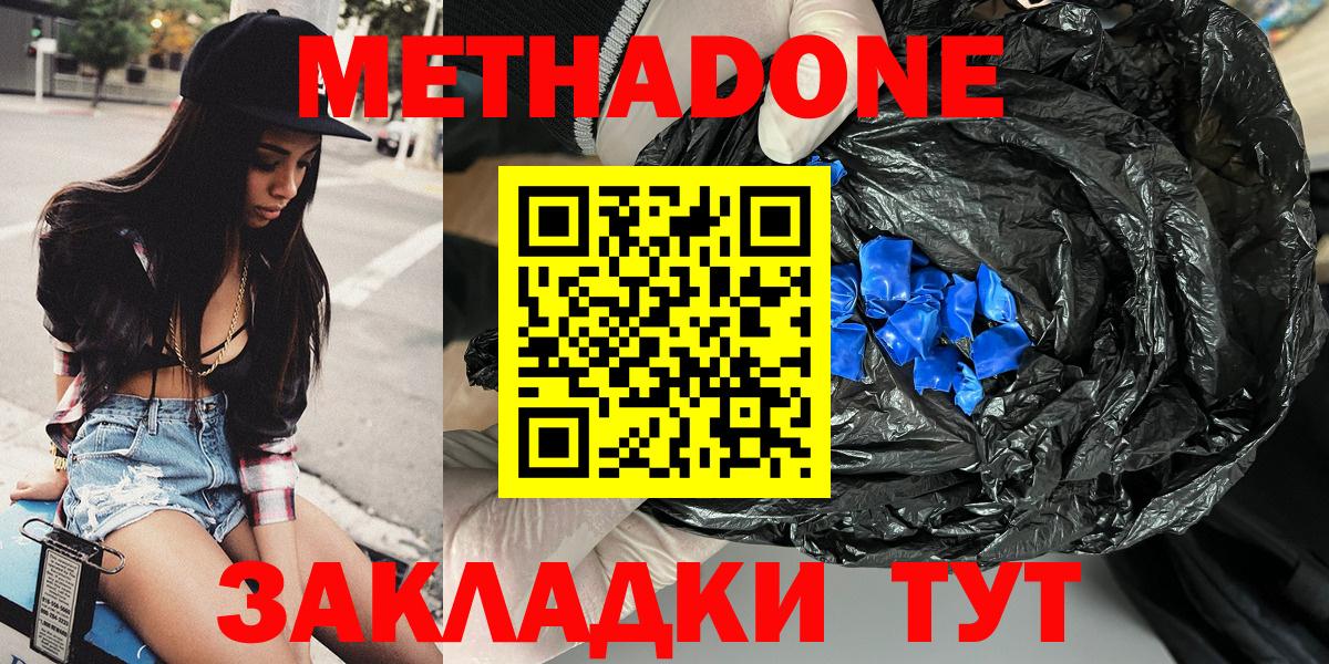 МЕТАДОН кристалл Сланцы