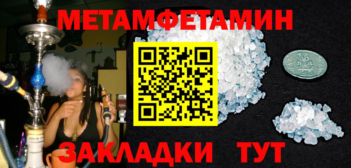МЕТАМФЕТАМИН кристалл Сланцы